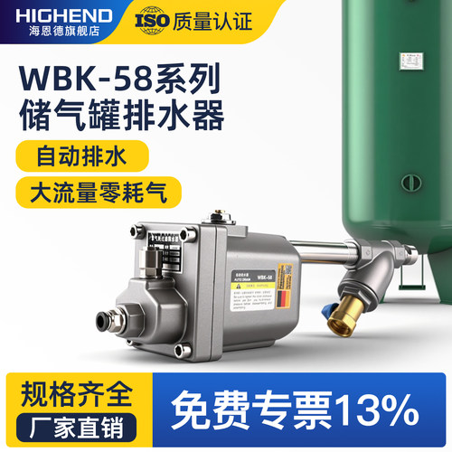 海恩德储气罐空压机自动排水器