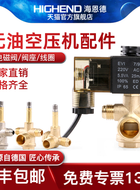 静音无油空压机电磁阀配件小气泵单向止回阀排气阀电磁控制阀220V