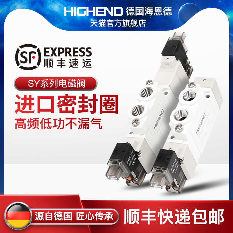 气动电磁阀高频换向阀HIGHEND