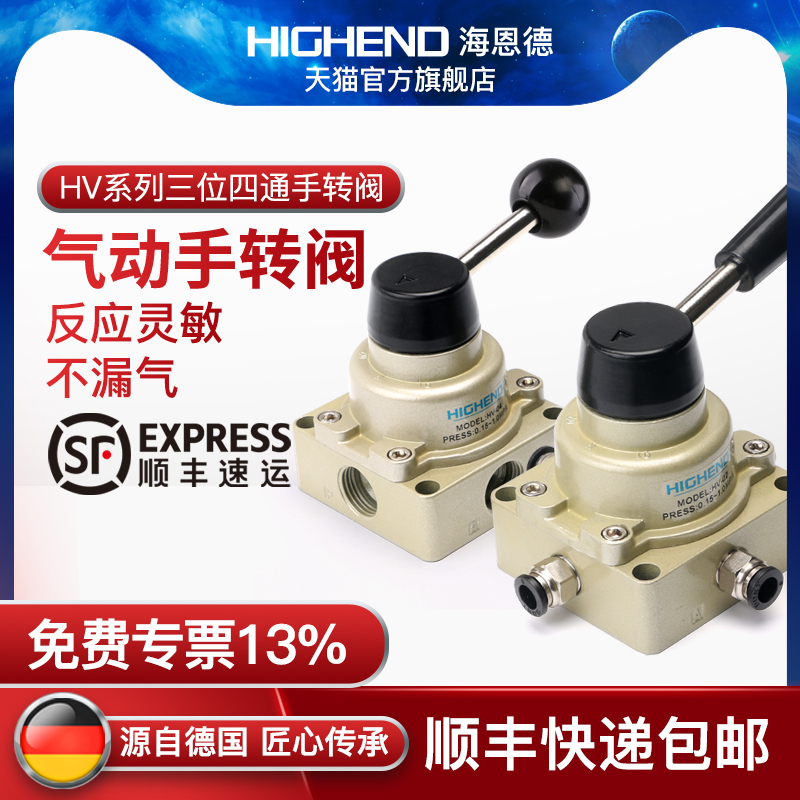 HV-02/0304手动换向阀气动手转阀