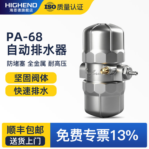 储气罐自动排水HIGHEND顺丰包邮