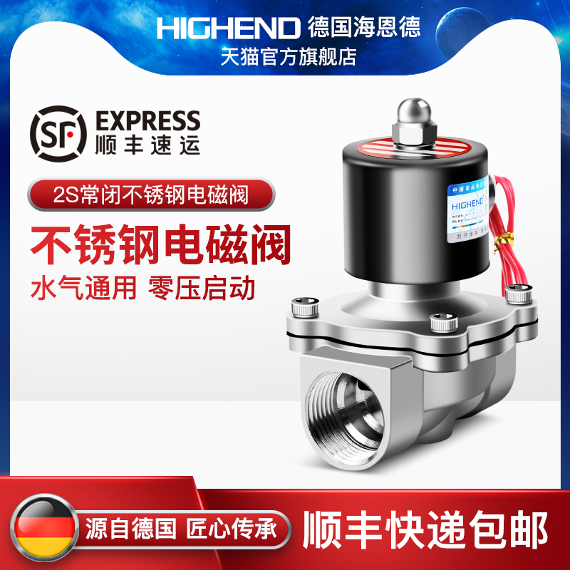 不锈钢常闭电磁阀二通2s开关