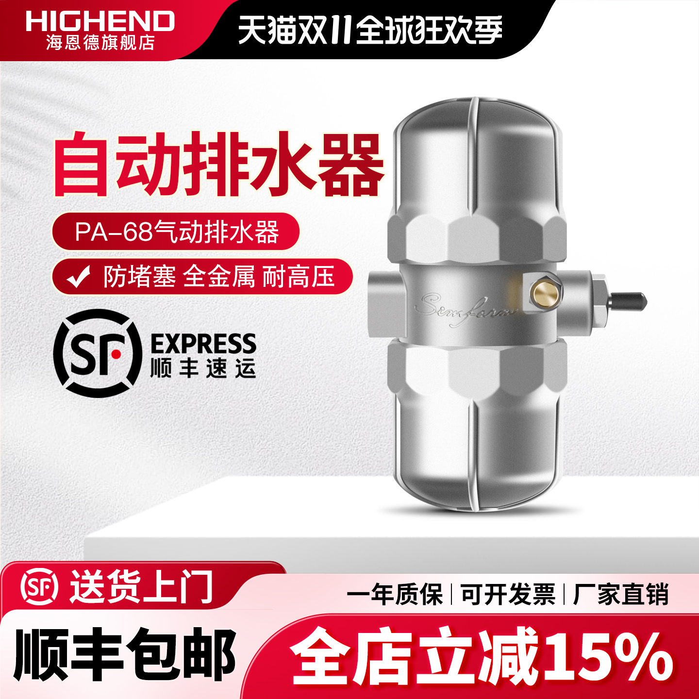 储气罐自动排水HIGHEND顺丰包邮