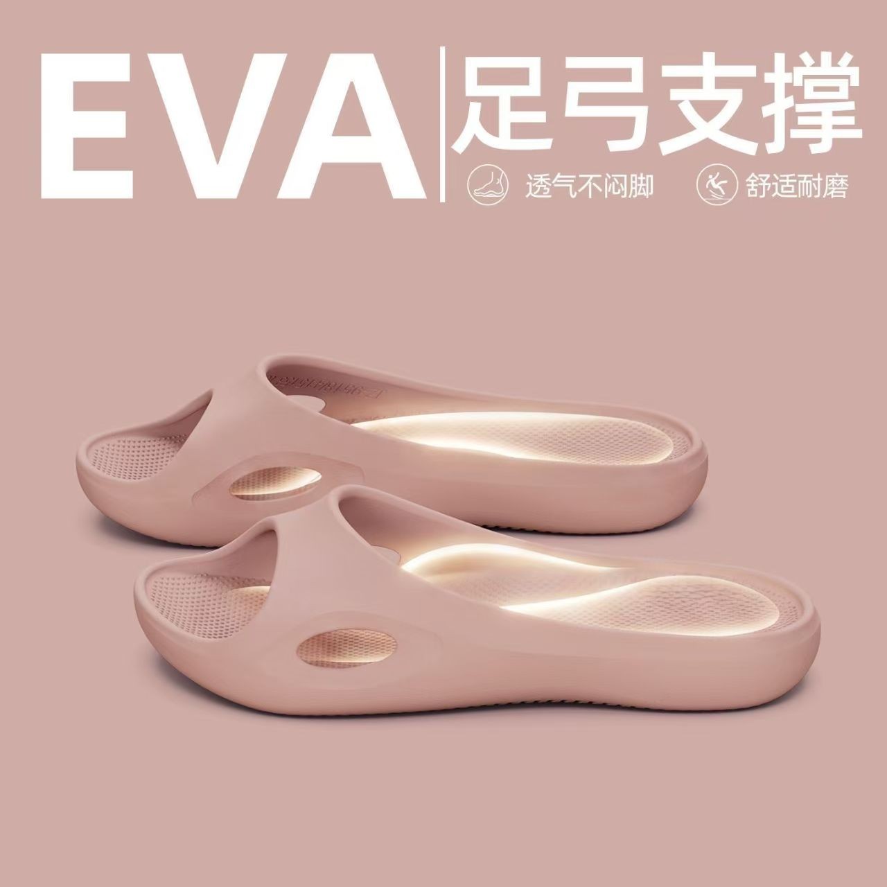 高弹EVA材质女一字拖夏室内浴室防滑防臭微足弓支撑静音软底拖鞋