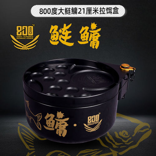 800度大鲢鳙饵料盒21厘米