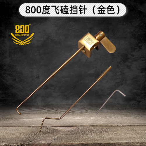 金色不锈钢飞磕挡针脱钩器
