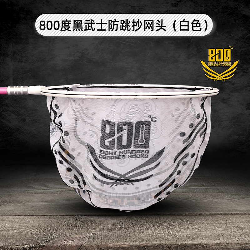 800度白色抄网头防跳抄网头