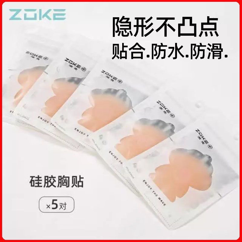 洲克游泳胸贴防水防滑隐形不凸点硅胶胸贴成人儿童游泳专用乳贴