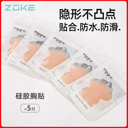洲克游泳胸贴防水防滑隐形不凸点硅胶胸贴成人儿童游泳专用乳贴