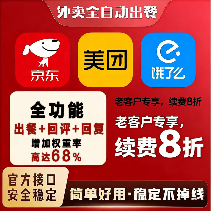 自动出餐全功能开通稳定不掉线