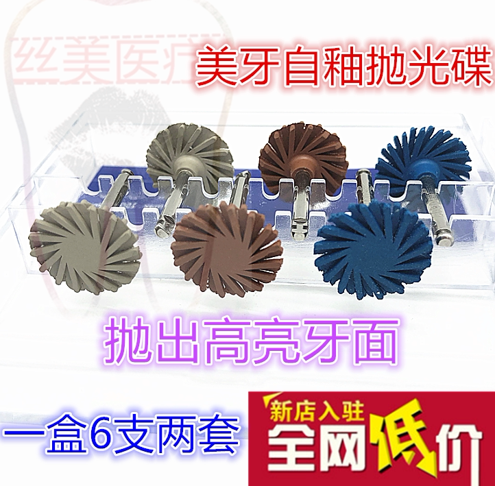 牙齿科美白自釉抛光碟弯机抛光轮树脂修复硅胶旋风轮高光修复打磨