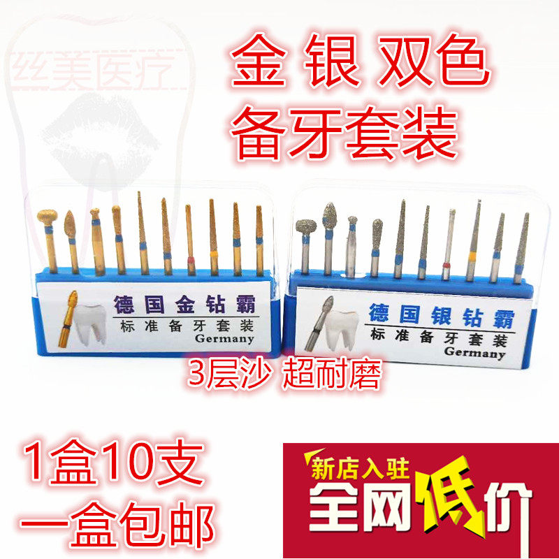 牙科齿科德国备牙套装车针抛光备肩台金钻霸标准高速手机烤瓷预备