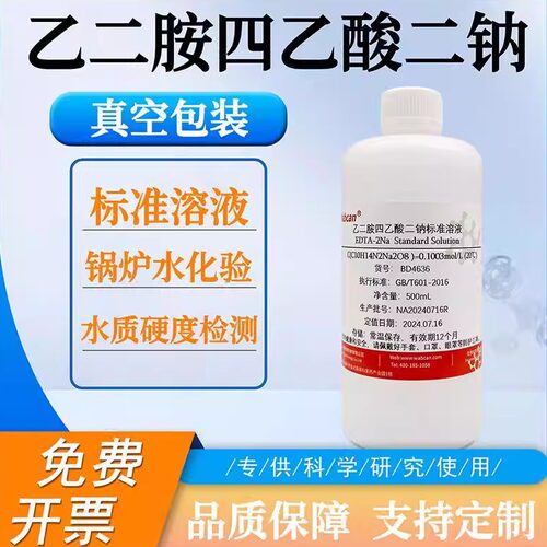 wabcanEDTA标准溶液锅炉水化验