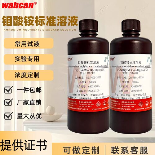 钼酸铵溶液总磷和锅炉水质实验
