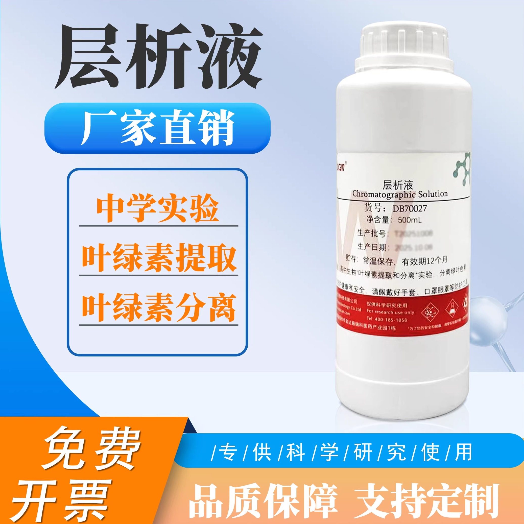 层析液提取液叶绿素提取分离高中实验植物色素分辨碳酸钙二氧化硅,工业油品/胶粘/化学/实验室用品,试剂,淘宝优惠券,粉丝福利购,淘宝优惠卷
