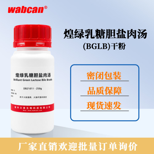 煌绿乳糖胆盐肉汤培养基 BGLB实验室用大肠菌群测定 微生物培养