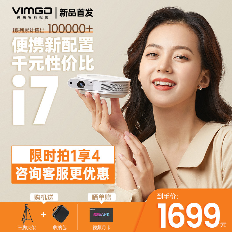 【新品首发】坚果微果i7投影仪家用高清迷你卧室小型便携投影机手机wifi无线家庭影院带电池兼容1080P投墙