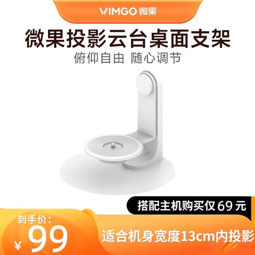 微果C1S投影仪云台支架 可投天花板 便携桌面支架 金属合金支架适配微果C1/C1S/C1pro/C1 ultra/Y1等型号