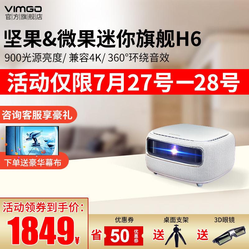 手机一体机4K超家庭影院激光wifi微型无线3D新款2019迷你高清投影仪家用小型便携式投墙上看电影H6坚果微果