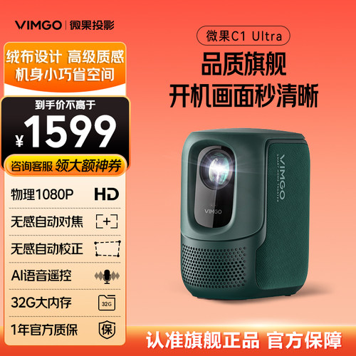 微果C1Ultra家用投影仪1080P小型