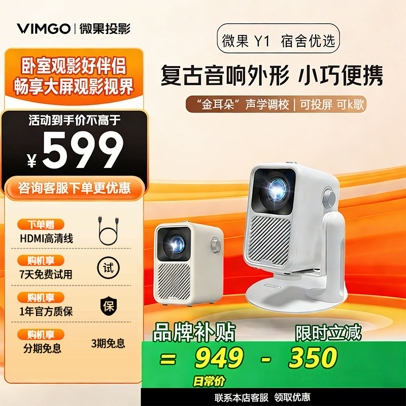【政府补贴 立减15%】坚果投影仪微果Y1家用智能高清卧室客厅家庭迷你小型便携投影机封闭式光机无线投屏