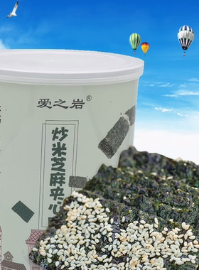 芝麻荚心海苔罐装50克罐装儿童休闲零食海苔即食海苔脆