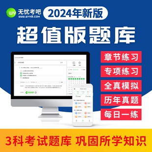 题库套餐k币学习卡充值职称考试 2024年无忧考吧中级会计师超值版