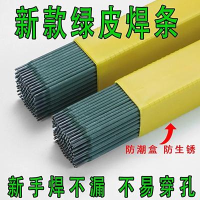 特细焊条绿皮家用镀锌专用电焊条镀锌管钢管铁皮焊接超细焊机方管