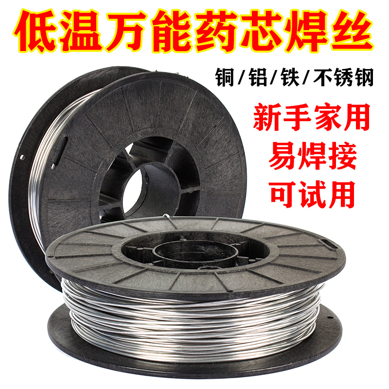 进口低温 铜铝焊丝焊条万能焊丝药芯全能家用焊接焊接神器铝焊丝
