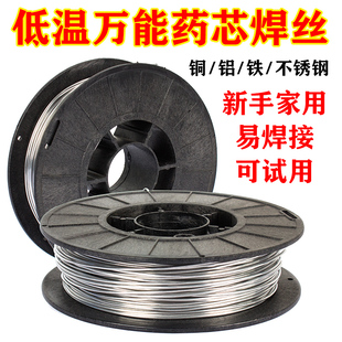 进口低温 铜铝焊丝焊条万能焊丝药芯全能家用焊接焊接神器铝焊丝