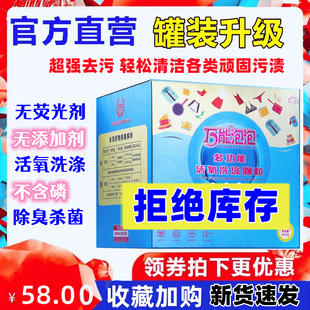 买2送2 万能泡泡活氧浸泡粉去黄漂白除霉油污清洁去渍洗衣粉