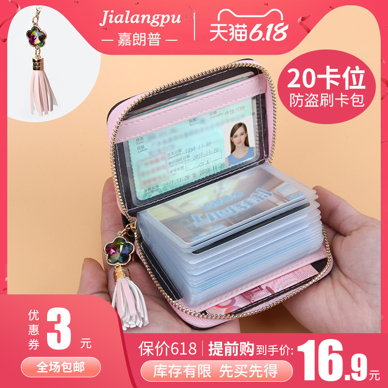 流苏卡包女士多卡位小巧防消磁精致高档大容量防盗刷超薄小ck韩国
