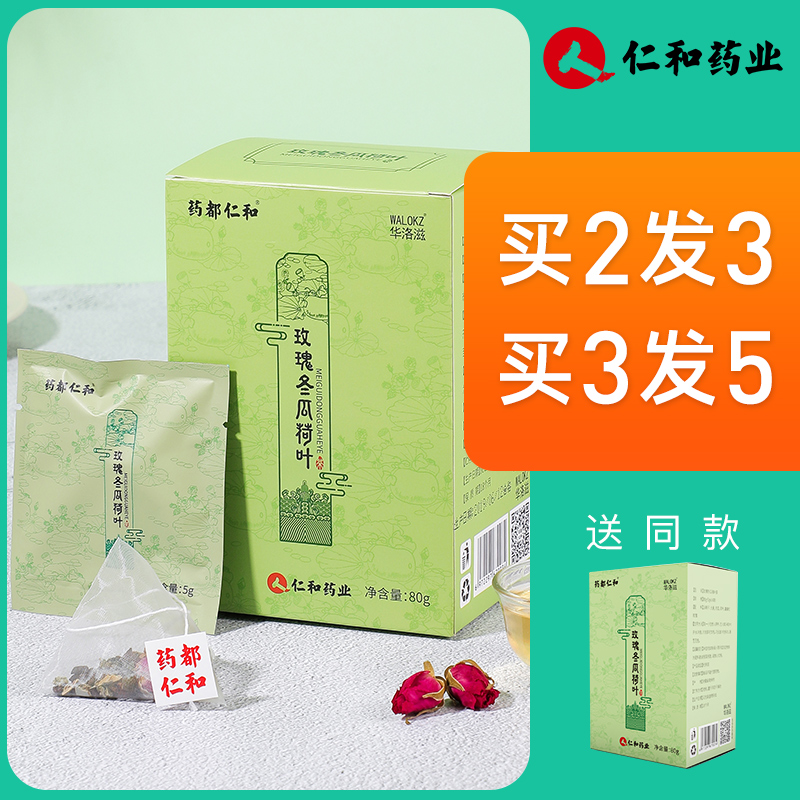 颖儿同款仁和玫瑰冬瓜荷叶茶叶干玫瑰花茶袋泡茶包天然决明子正品