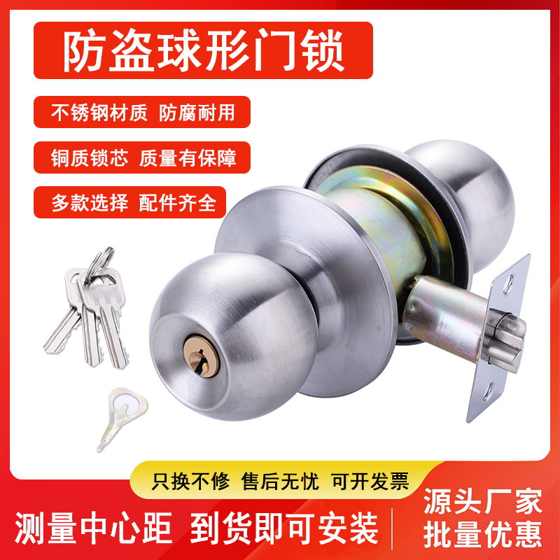 不锈钢家用防盗球形门锁