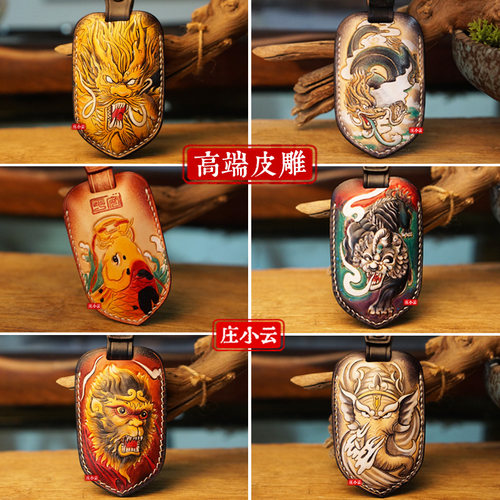 庄小云高端皮雕艺术钥匙套