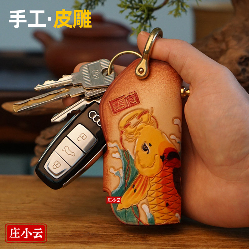庄小云锦鲤皮雕钥匙包男创意家用牛皮多功能汽车通用收纳锁钥包套