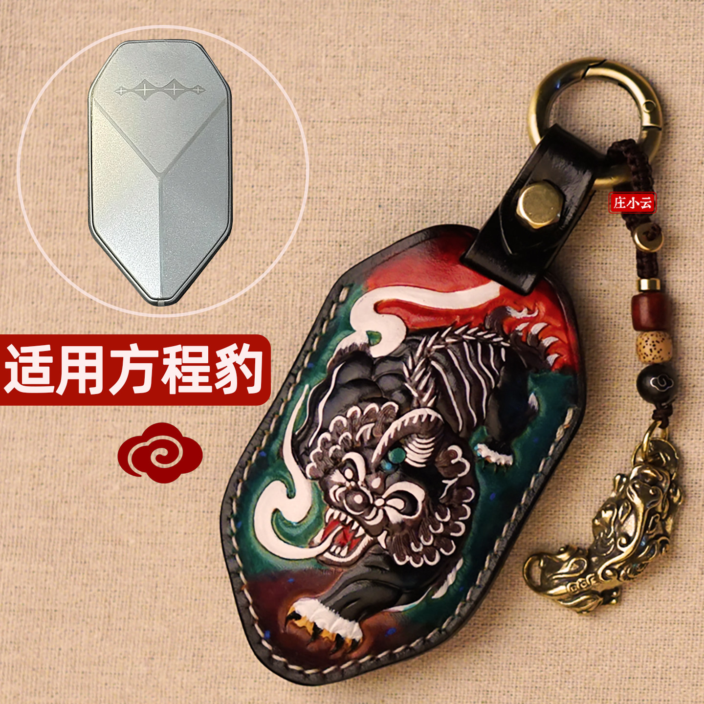 庄小云皮雕貔貅钥匙套适用比亚迪方程豹钛7豹5豹8钛3钥匙包高端男,汽车用品/电子/清洗/改装,车用钥匙包,淘宝优惠券,粉丝福利购,淘宝优惠卷