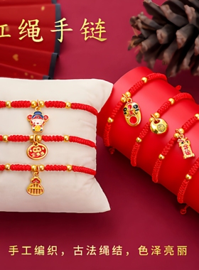 仿真黄金红绳手链本命年2026年新年礼品通用手工编织金刚结红手绳