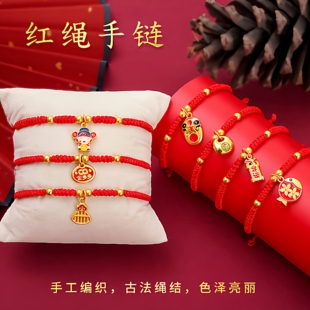 仿真黄金红绳手链本命年2026年新年礼品通用手工编织金刚结红手绳