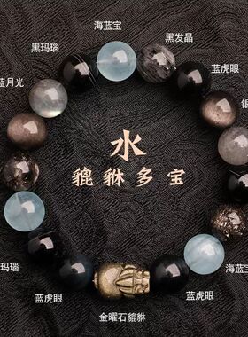 五行多宝水晶手串补缺喜用金水木火土属性天然水晶黑超七貔貅手链