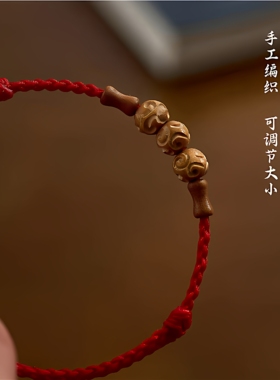 祥云桃木平安扣红绳手链儿童成人本命年简约百搭木质手工编织手绳