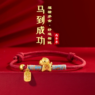 马年红绳手链男女新款2026本命年新年礼物马到成功仿黄金编织手绳