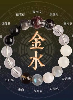 聚宝盆五行手串2025男女玄学平衡补缺火土金水木天然水晶多宝手链