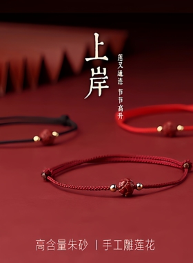 红绳手链女款本命年小众送闺蜜精致朱砂莲花手工编织红色细绳手绳