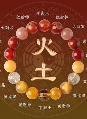 五行手串补缺喜用神金木水火土属性男女水晶多宝补火平衡中式手链