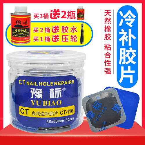 豫标汽车真空胎冷补胎胶片蘑菇钉