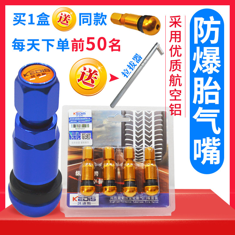 凯迪斯汽车铝合金气门嘴真空胎压监测气嘴防爆轮胎充放气铝嘴
