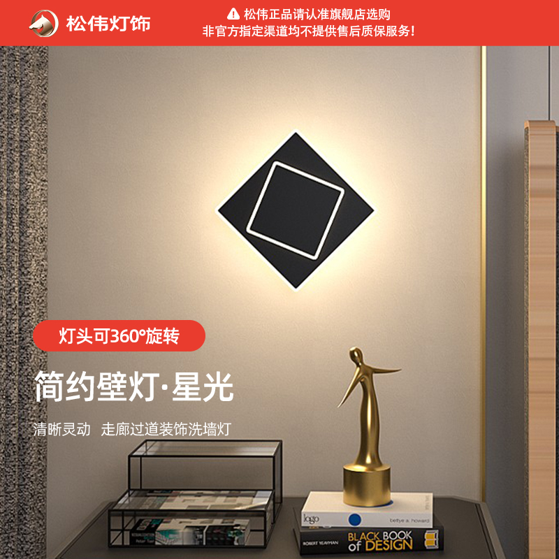松伟正品星光现代创意高级黑色壁灯氛围客厅背景墙装饰灯具