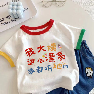 大姨漂亮都听她的~宝宝2025夏季纯棉短袖T恤男女童新款洋气打底衫