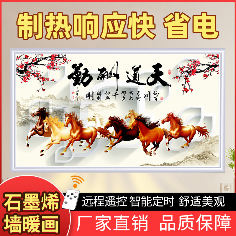 石墨烯碳晶壁画取暖器电热板挂墙图片